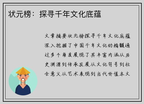 状元榜：探寻千年文化底蕴