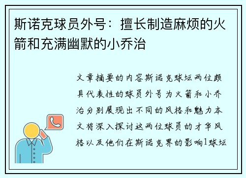 斯诺克球员外号：擅长制造麻烦的火箭和充满幽默的小乔治