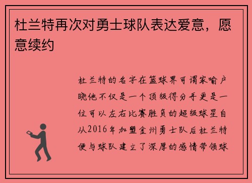 杜兰特再次对勇士球队表达爱意，愿意续约