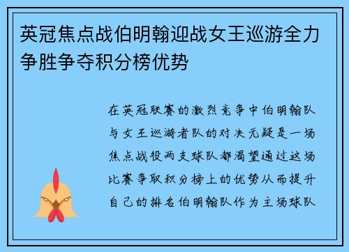英冠焦点战伯明翰迎战女王巡游全力争胜争夺积分榜优势