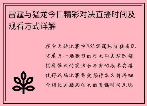雷霆与猛龙今日精彩对决直播时间及观看方式详解
