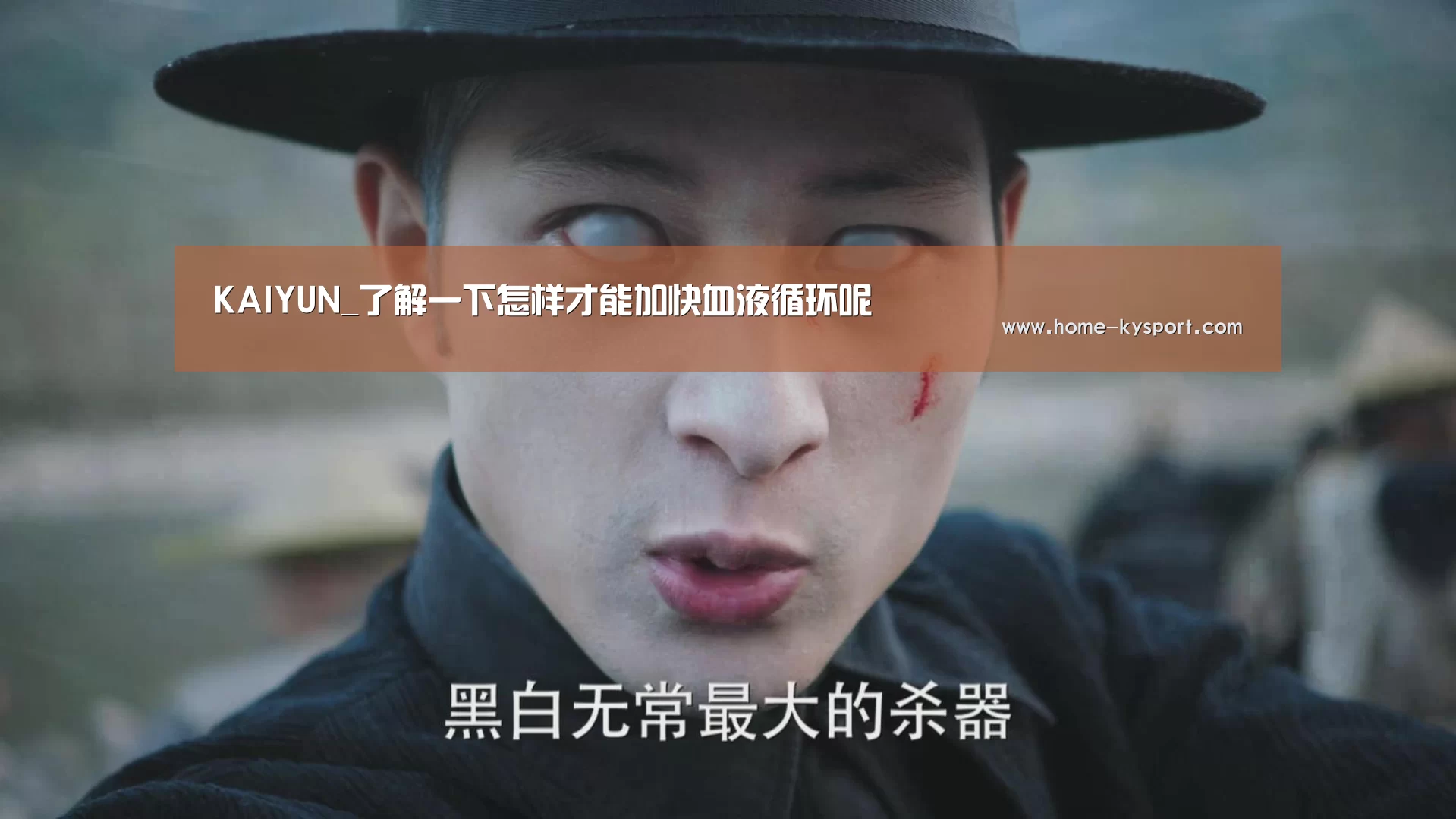 KAIYUN_了解一下怎样才能加快血液循环呢(图1) 开云体育