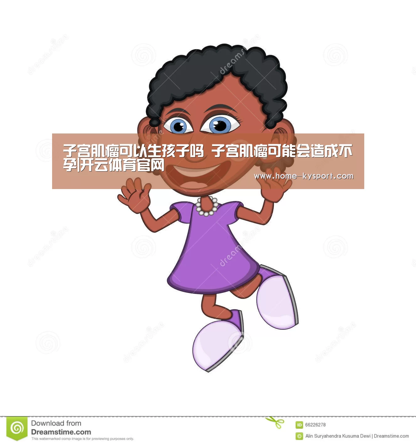 子宫肌瘤可以生孩子吗 子宫肌瘤可能会造成不孕|开云体育官网(图3) 开云
